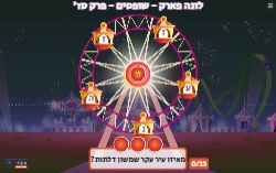 גלגל ענק לונה פארק שמשון הגיבור פרק טז' ספר שופטים!